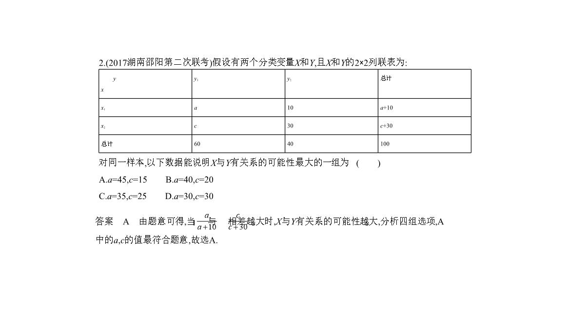 2019届高考数学(文科新课标B)一轮复习课件：11.4-变量间的相关关系与统计案例+(共42张)PPT模板_34