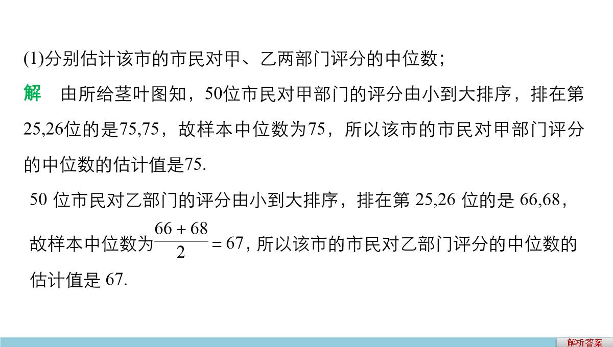 人教A版高中数学+高三一轮+第十章统计、统计案例及算法初步+10.2用样本估计总体PPT模板_32