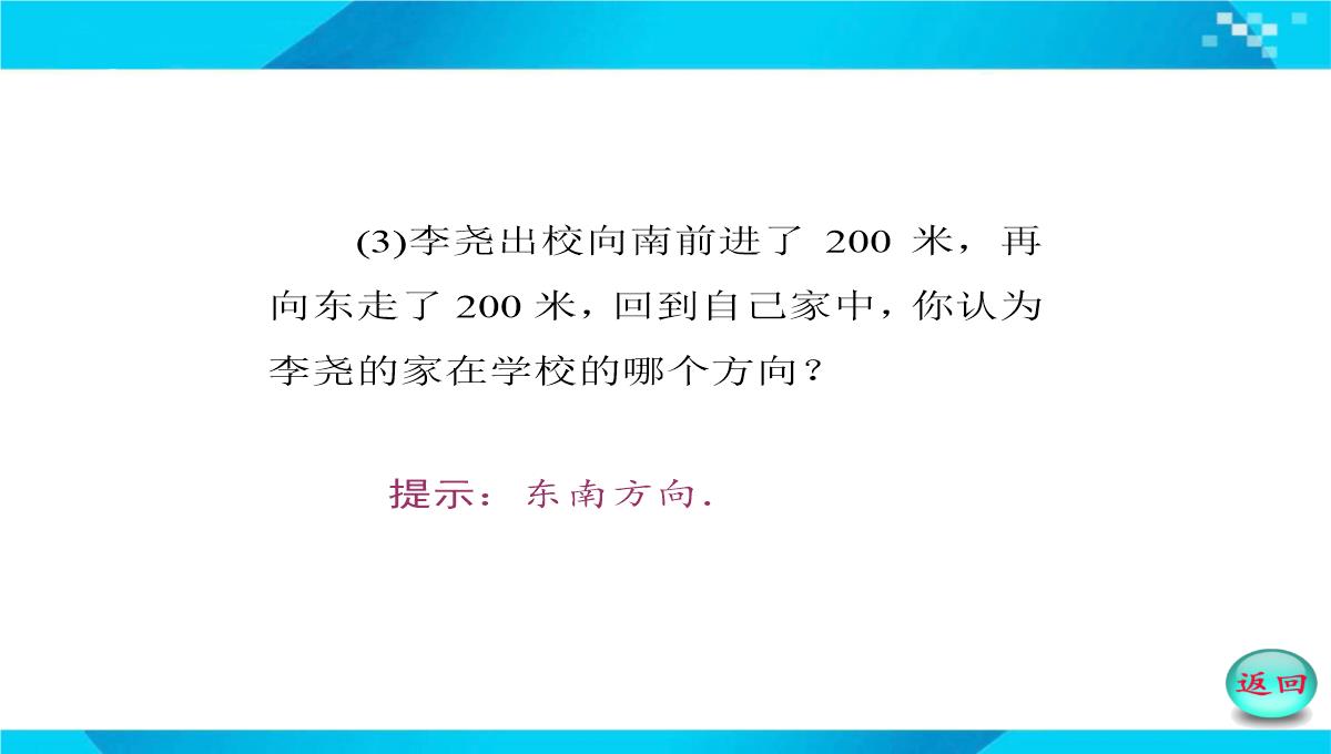 2019-2020年高二数学课件：-正、余弦定理在实际问题中的应用PPT模板_05