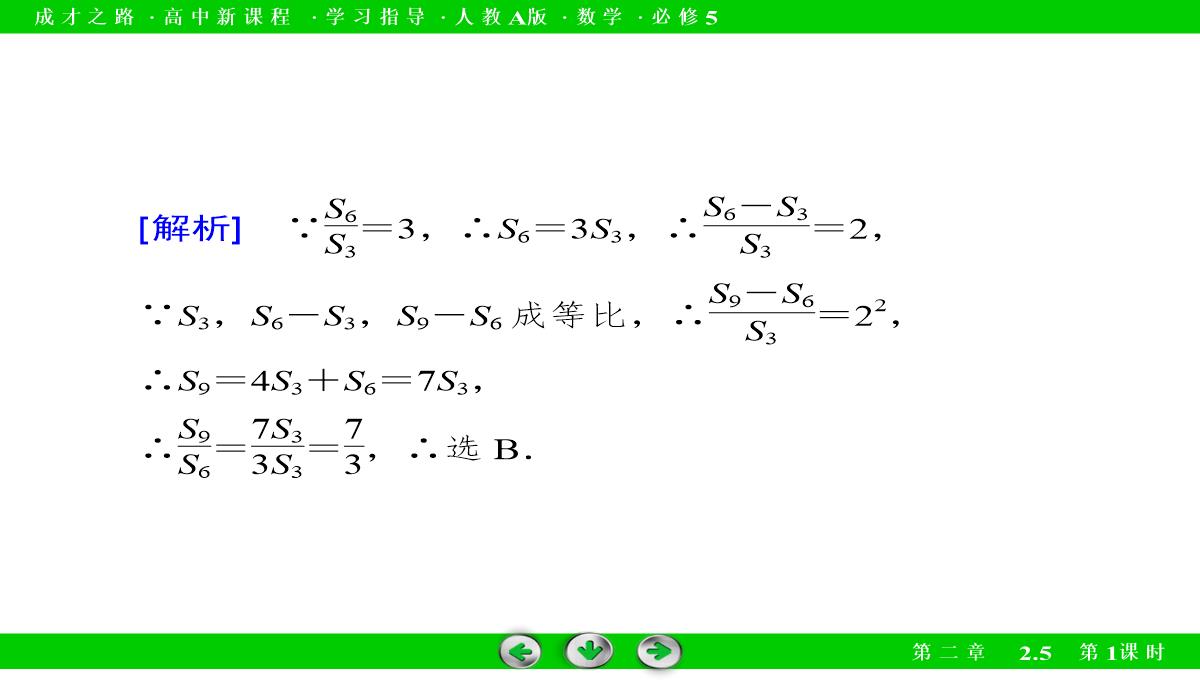 高中数学必修5必修五配套课件：2.5-等比数列的前n项和-第1课时PPT模板_24