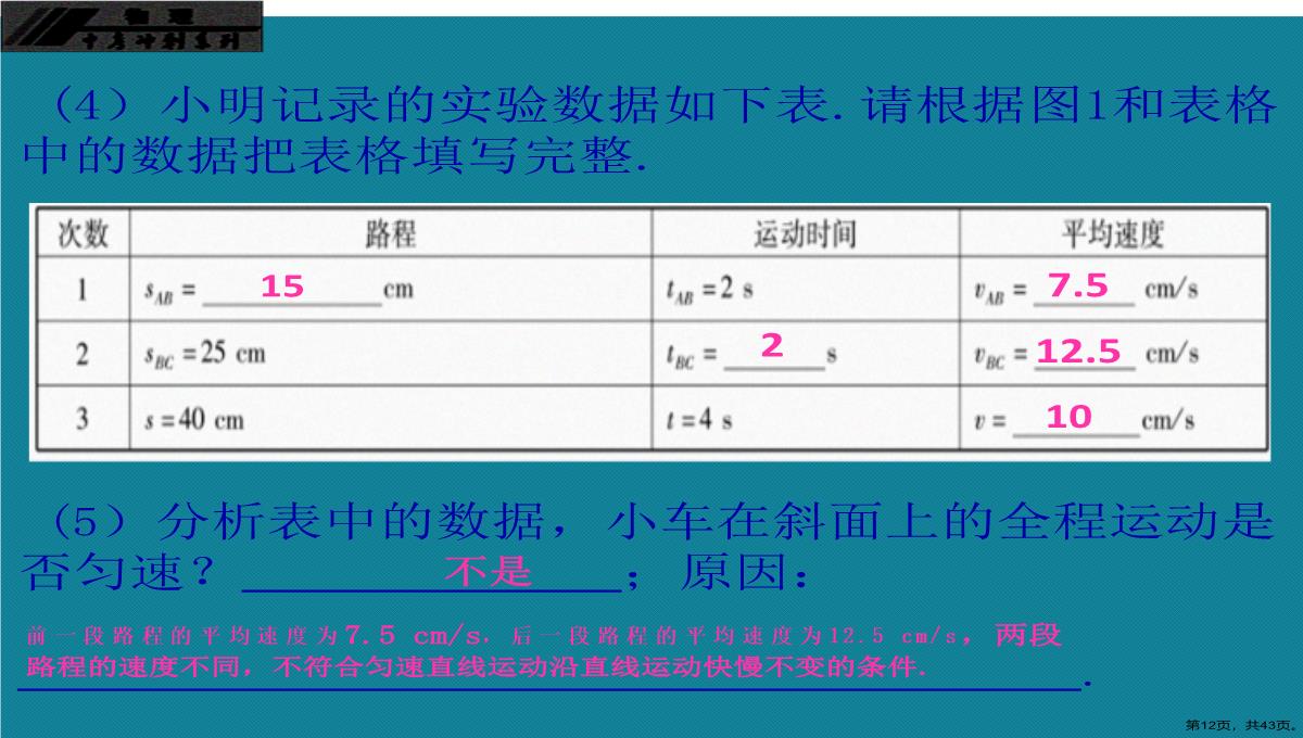 演示文稿初中物理第一轮复习第一章机械运动PPT模板_12