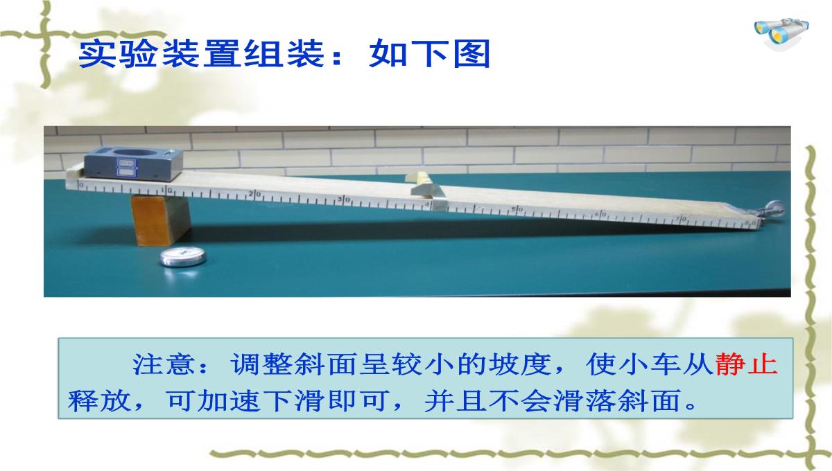 3.4平均速度的测量课件北师大版物理八年级上册PPT模板_10