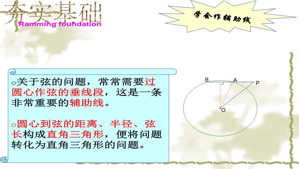 人教版九年级上数学课件垂直于弦的直径PPT模板_12