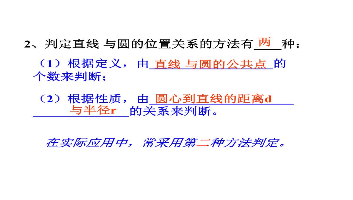 人教版数学九年级上册直线和圆的位置关系及其判断课件PPT模板_23