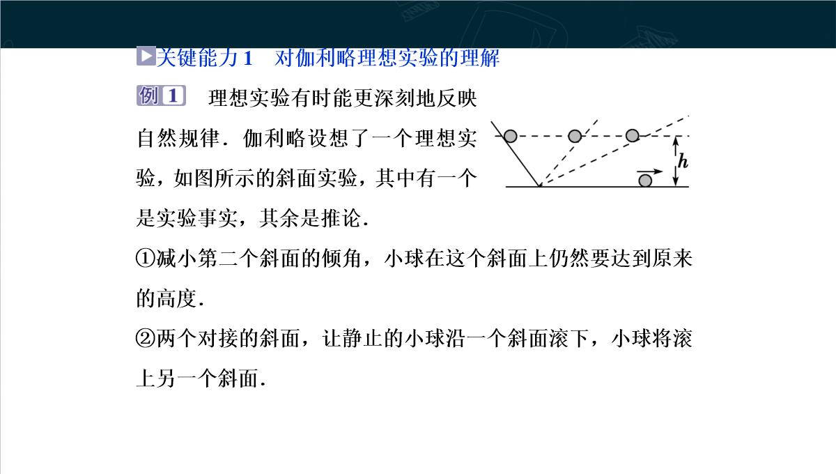 《牛顿第一定律》运动和力的关系PPT教学课件PPT模板_40