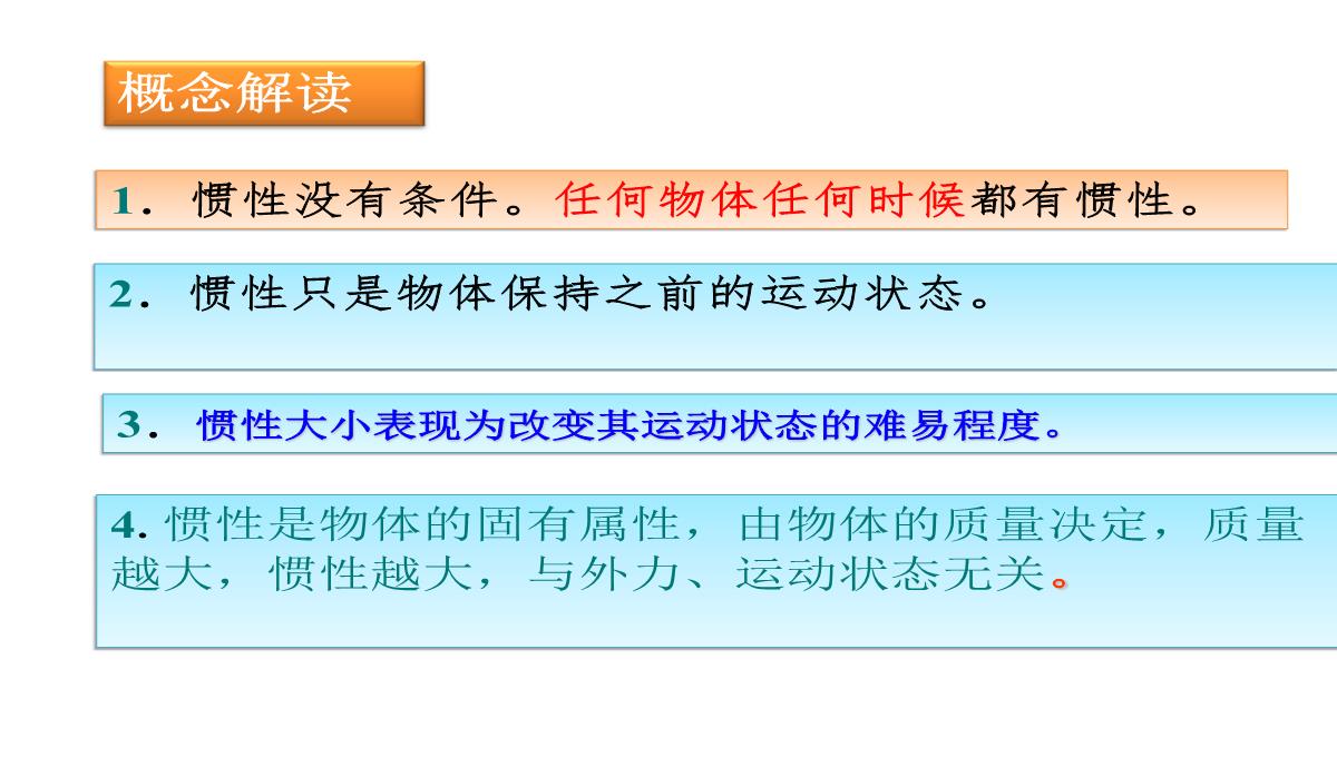 人教版初中物理牛顿第一定律课件PPT模板_19