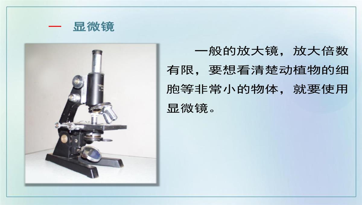 5.5显微镜和望远镜课件度人教版八年级物理上册PPT模板_08