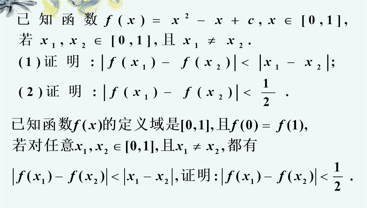 高中数学-《5.2.2含有绝对值的不等式的证明》课件-新人教A版选修4-5PPT模板_13