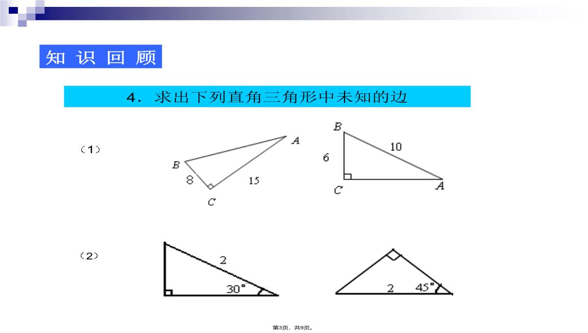 18.1勾股定理(第4课时)课件PPT模板_03