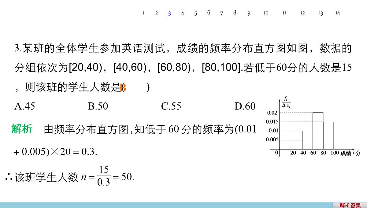 人教A版高中数学+高三一轮+第十章统计、统计案例及算法初步+10.2用样本估计总体PPT模板_56