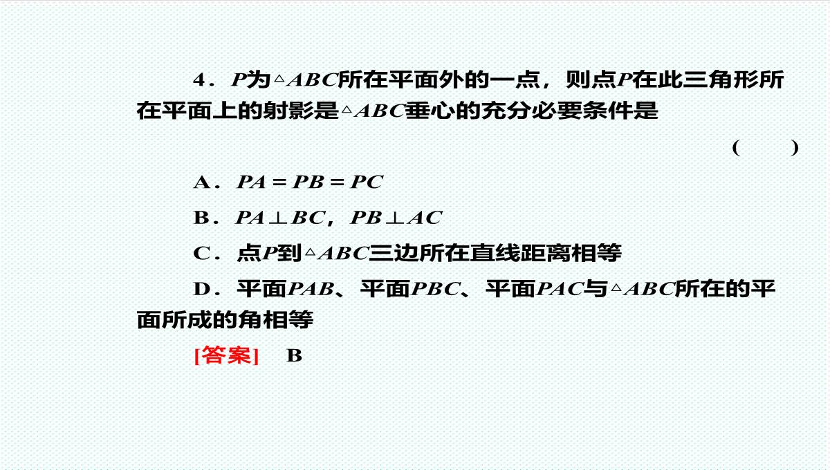 【金版教程】高考数学总复习-9.4平面与平面垂直、二面角精品课件-文-新人教B版-精品PPT模板_13