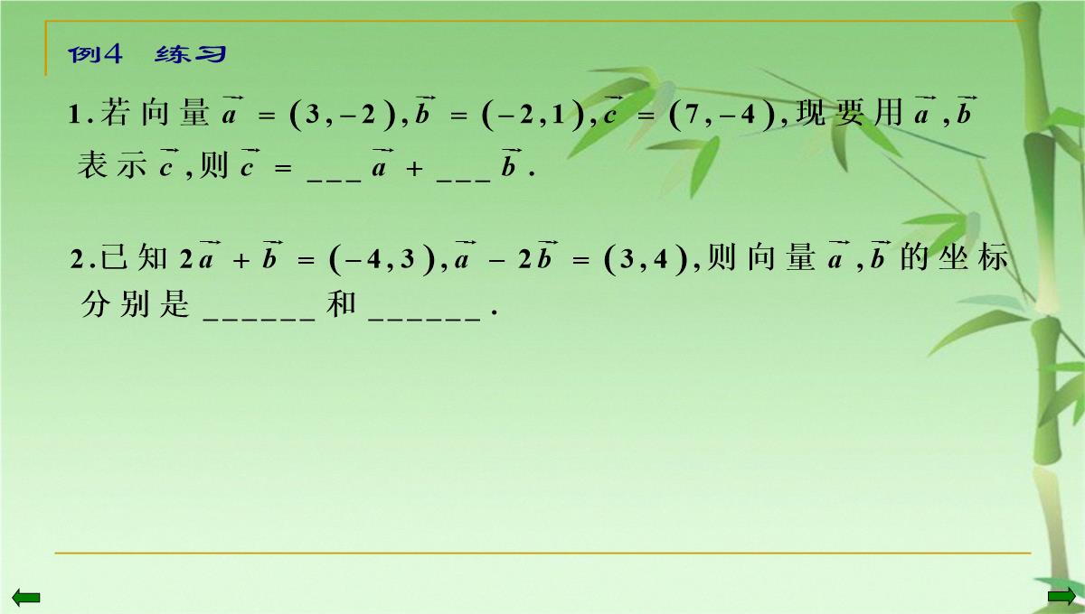 数学高二上册-8.1--平面向量的坐标运算(一)-课件(共17张PPT)PPT模板_15