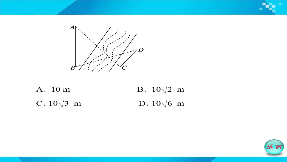 2019-2020年高二数学课件：-正、余弦定理在实际问题中的应用PPT模板_45