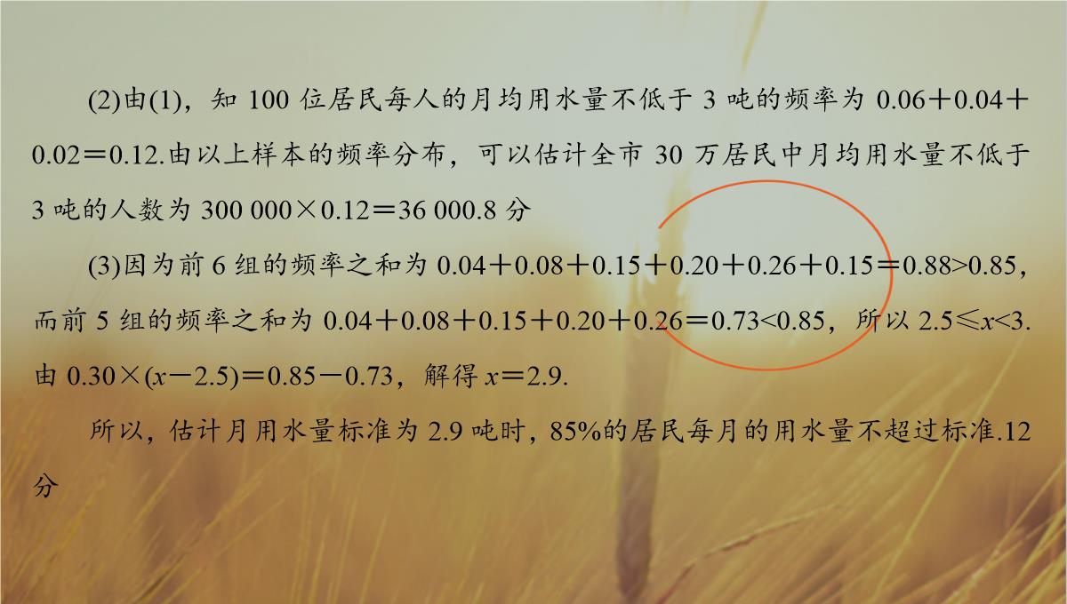 最新-2021版高考数学人教A版理一轮复习课件：第9章-第3节-用样本估计总体-精品PPT模板_34