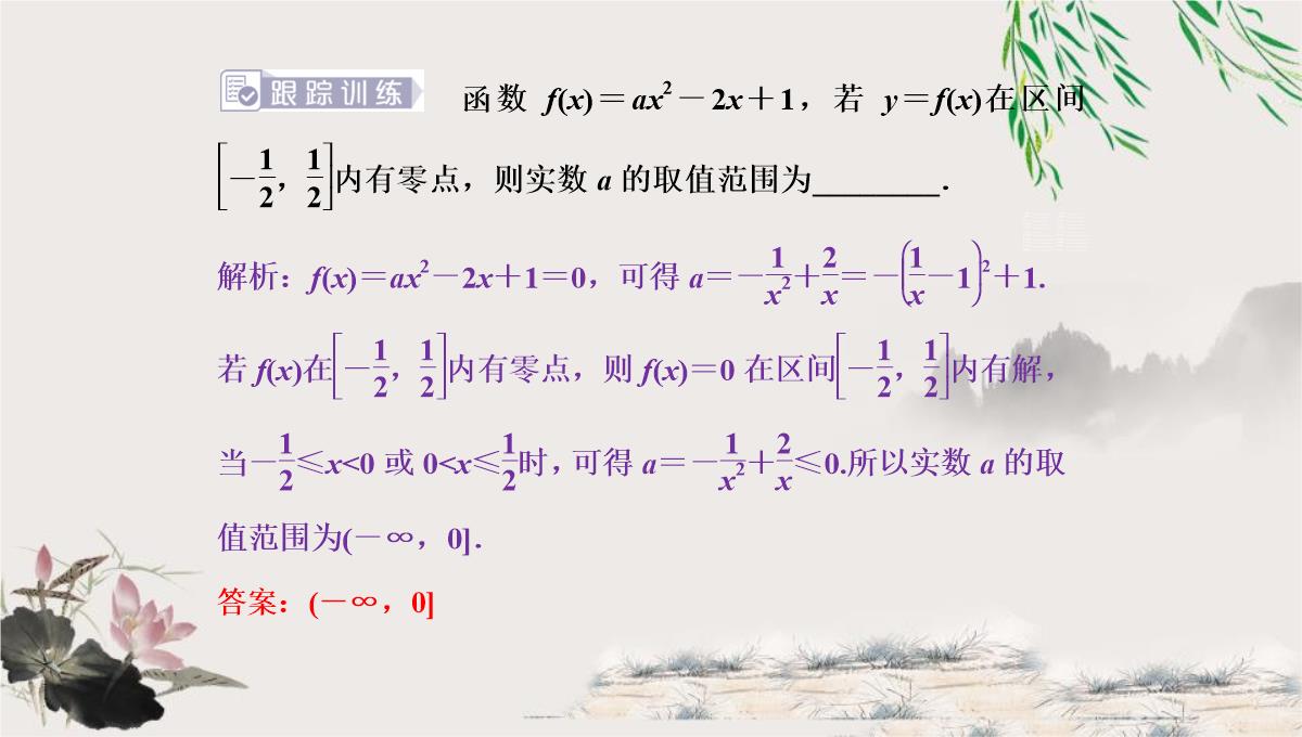 《函数的应用》函数的概念与性质PPT课件PPT模板_60