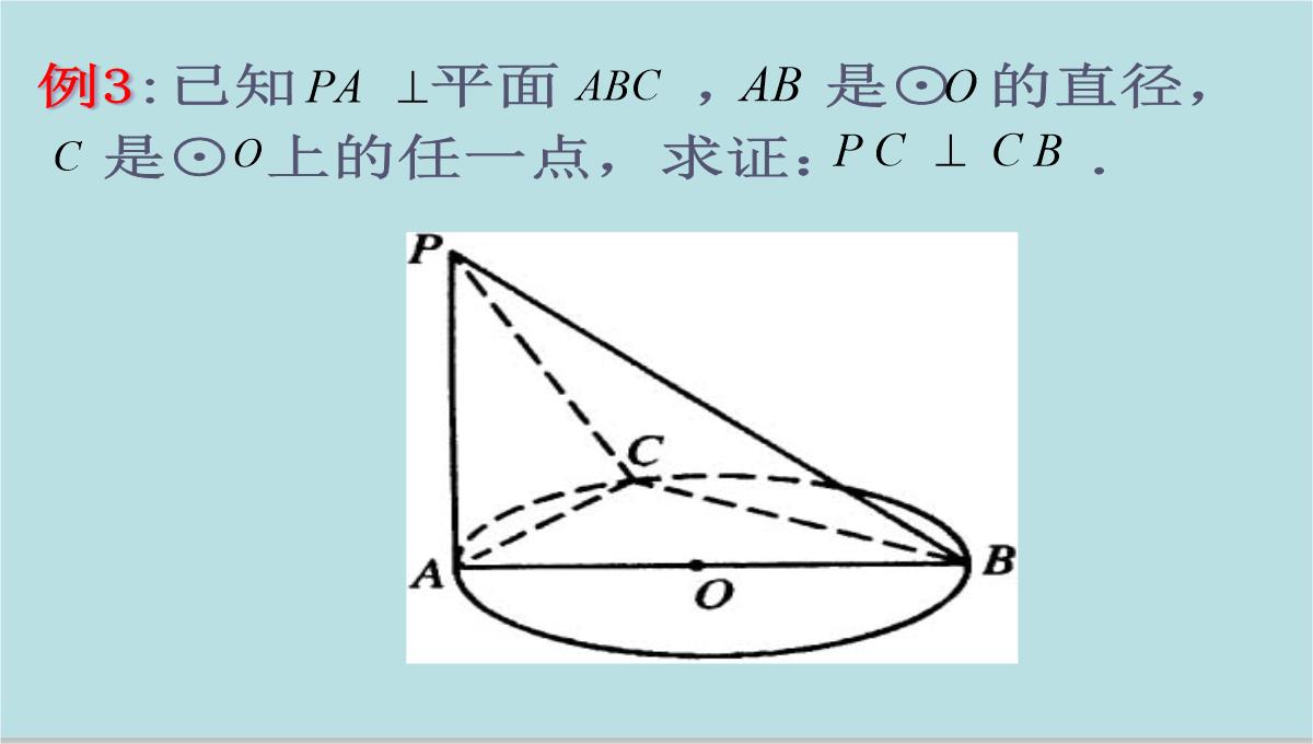 山东省昌邑市第一中学人教版高中数学必修二课件：2.3.1-直线与平面垂直的判定(共17张PPT)PPT模板_15