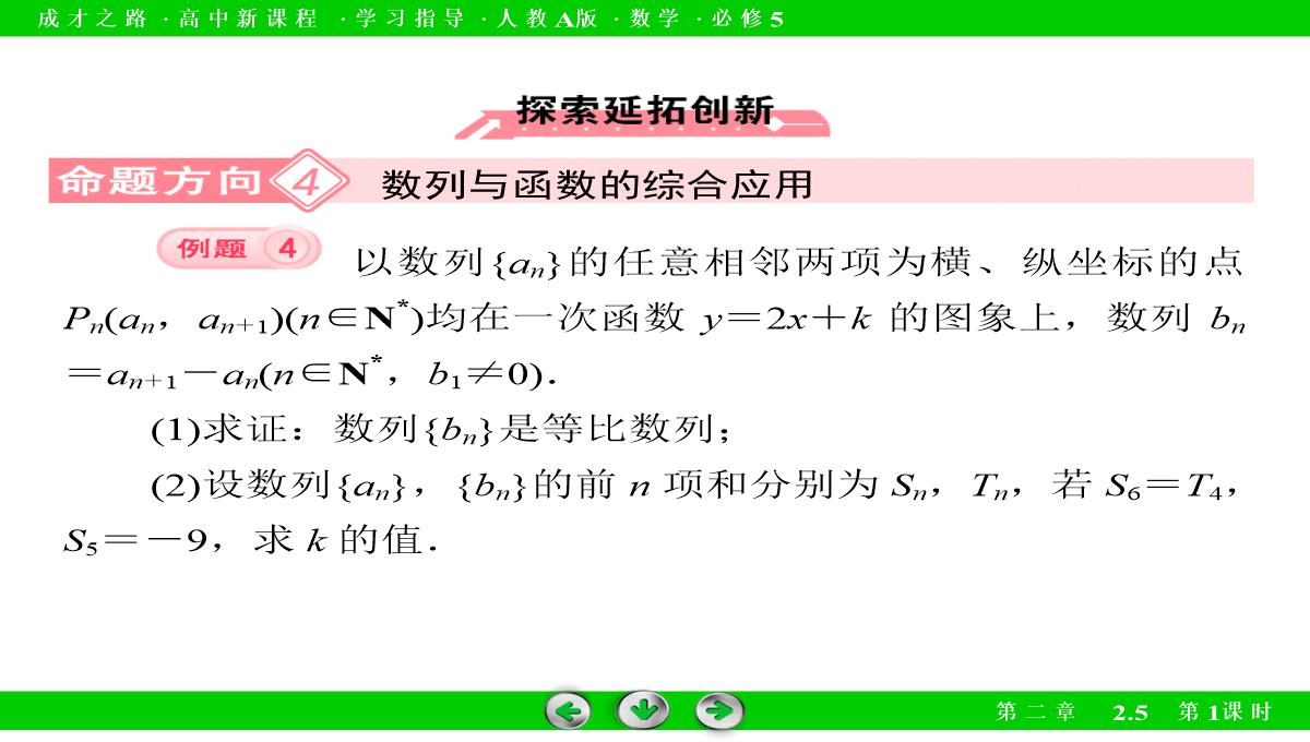 高中数学必修5必修五配套课件：2.5-等比数列的前n项和-第1课时PPT模板_29