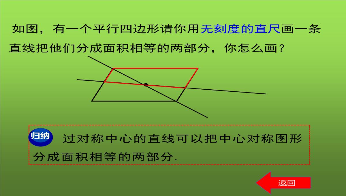 人教版九年级数学上册中心对称图形课件PPT模板_30