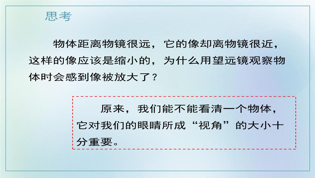 5.5显微镜和望远镜课件度人教版八年级物理上册PPT模板_19