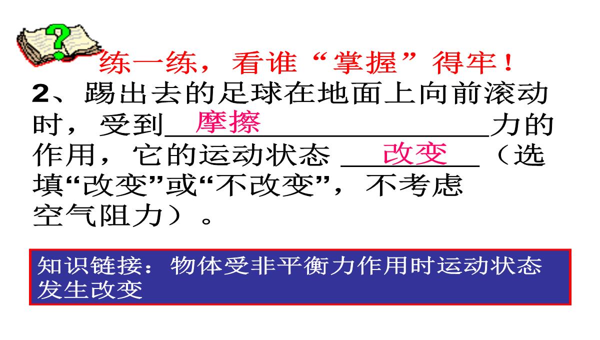 苏科版初中物理八下9.3《力与运动的关系》PPT模板_22