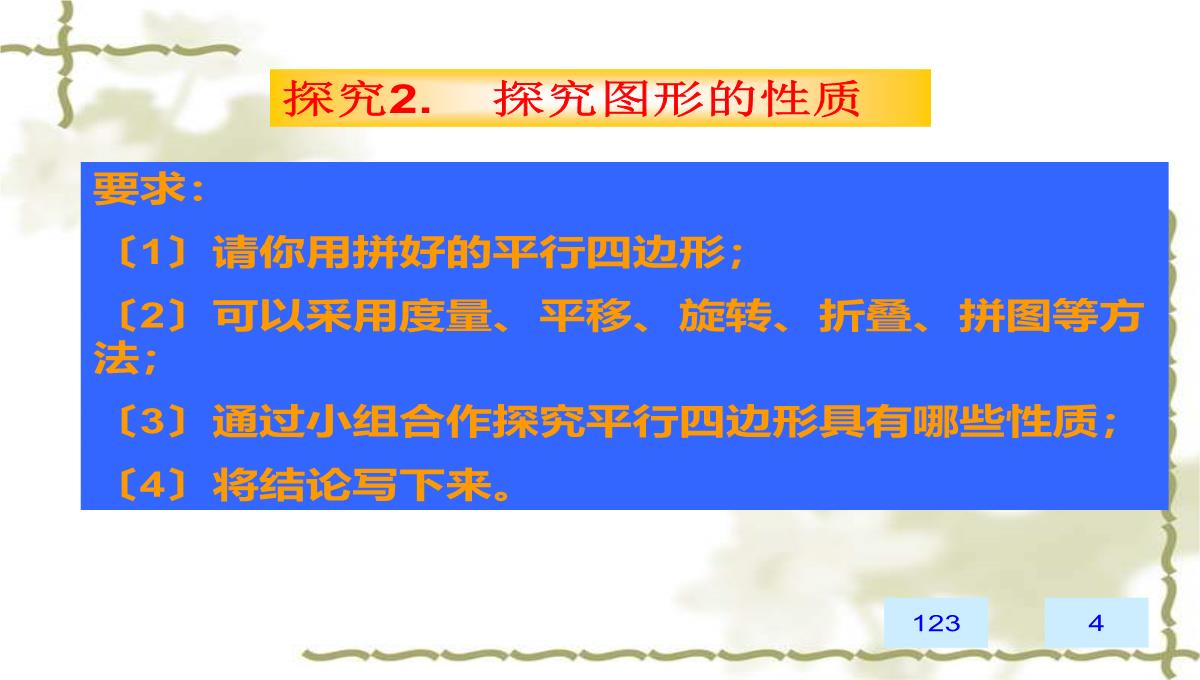 冀冀教版八年级下册数学课件22.1式平行四边形的性质-(共19张PPT)PPT模板_05