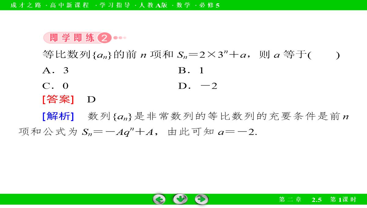 高中数学必修5必修五配套课件：2.5-等比数列的前n项和-第1课时PPT模板_14