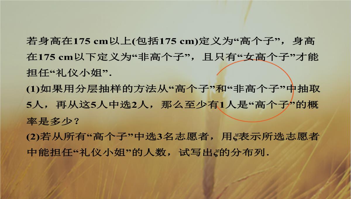 最新-2021届高考数学-第十章第六节离散型随机变量及其分布列课件-理-新人教A版--精品PPT模板_46