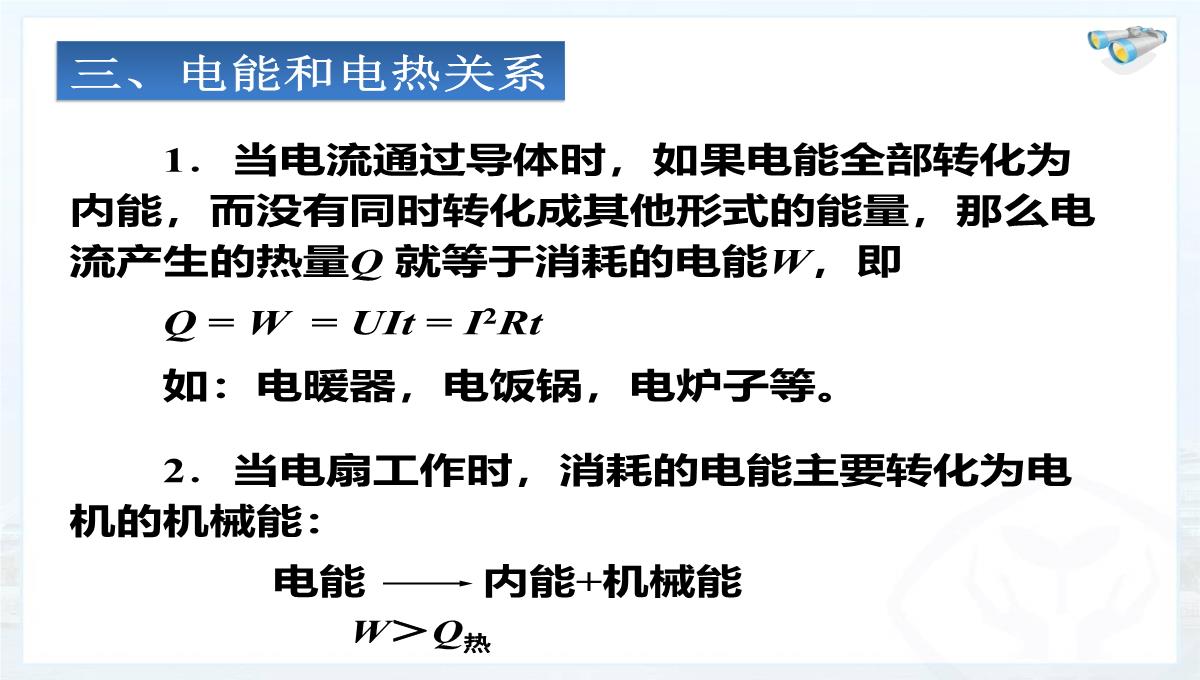 新人教版初中物理18.4《焦耳定律》课件少林PPT模板_11