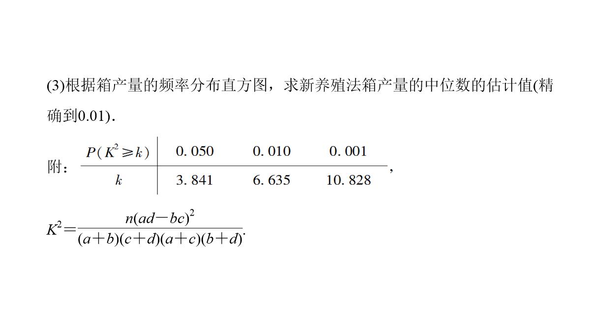 2018年高考数学(理)二轮复习课件：第1部分+重点强化专题+专题3+第7讲-回归分析、独立性检验PPT模板_48