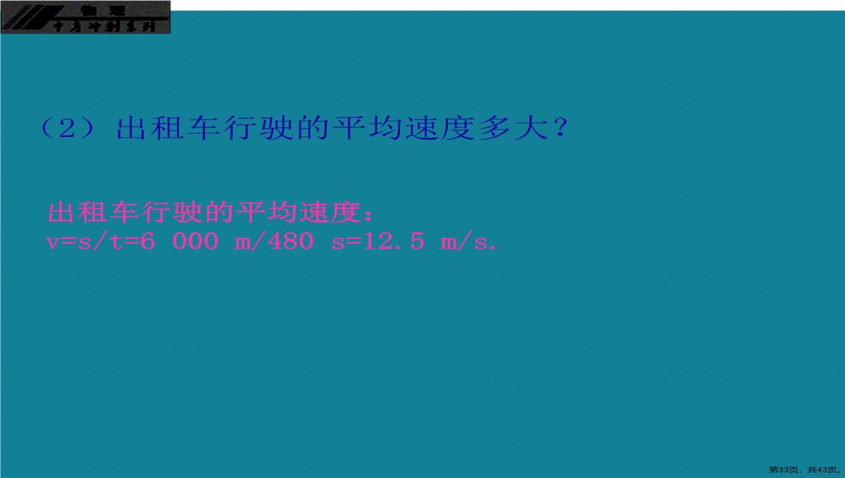 演示文稿初中物理第一轮复习第一章机械运动PPT模板_33