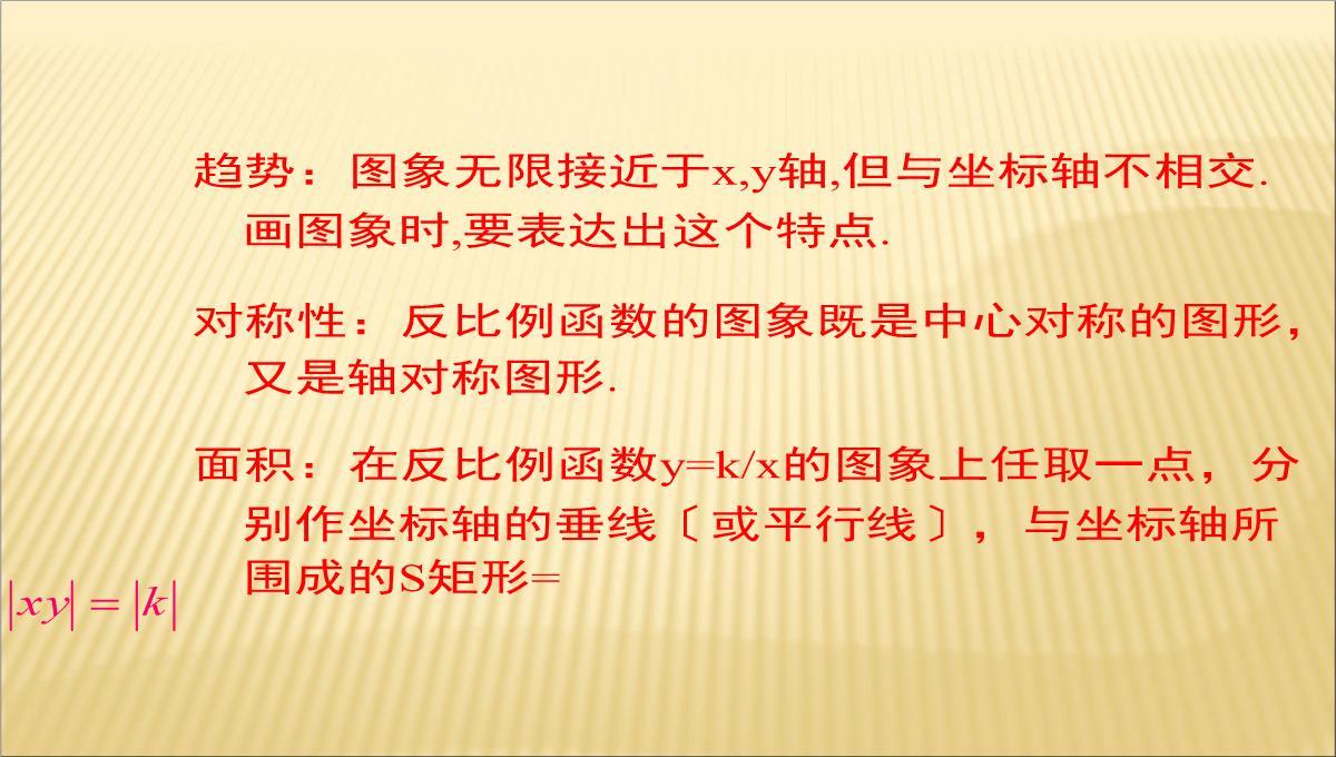 冀教版九年级上数学-27.3反比例函数的应用---课件(共16张PPT)PPT模板_03