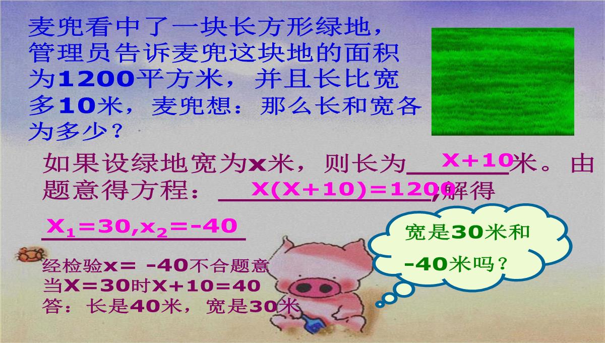 初中数学八年级第一学期-17.4-一元二次方程的应用-课件(共31张PPT)PPT模板_04