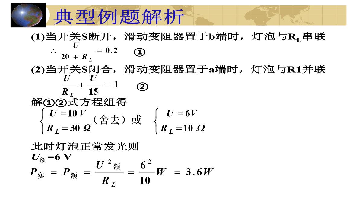 初中物理电功率ppt模板_26