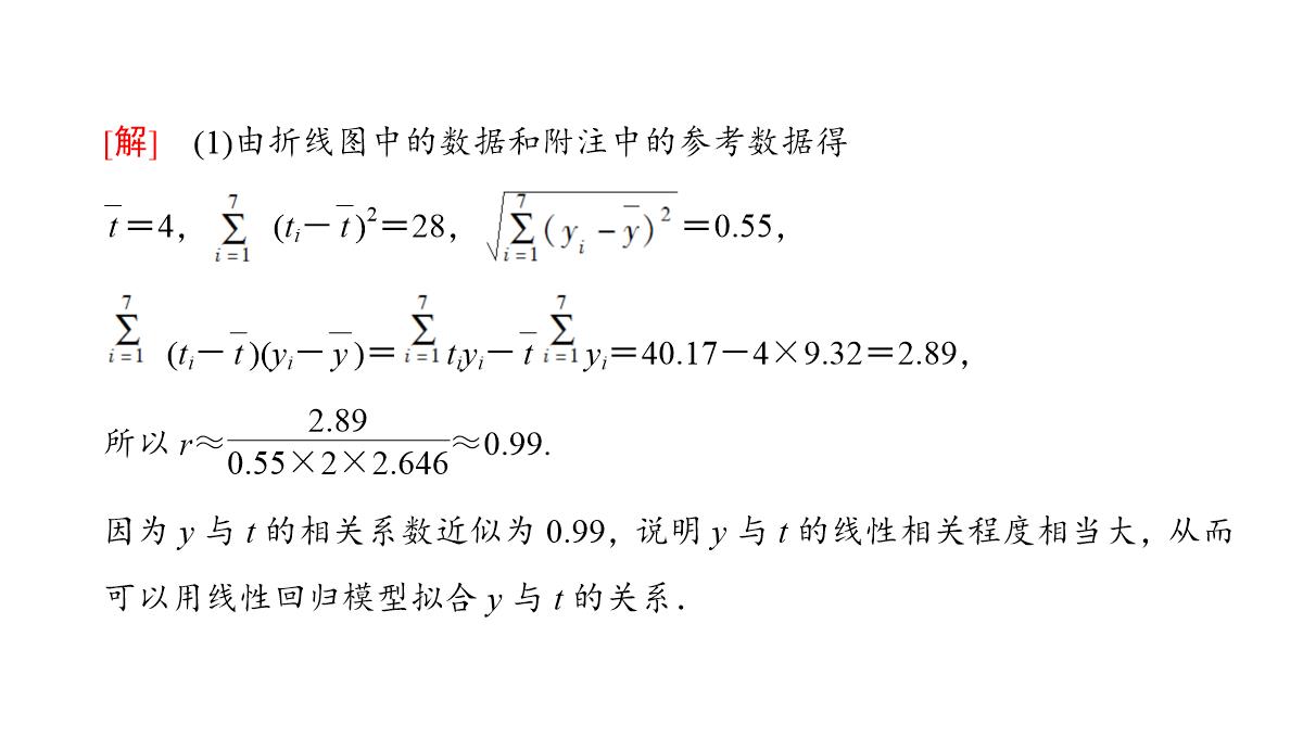 2018年高考数学(理)二轮复习课件：第1部分+重点强化专题+专题3+第7讲-回归分析、独立性检验PPT模板_43