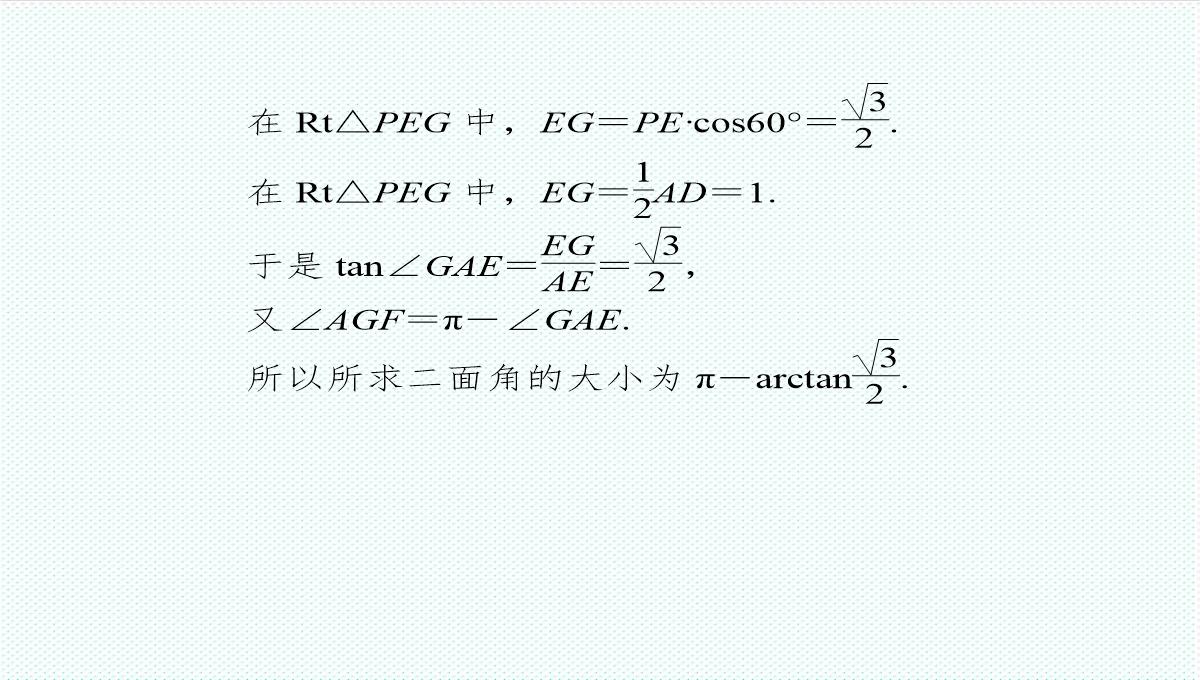 【金版教程】高考数学总复习-9.4平面与平面垂直、二面角精品课件-文-新人教B版-精品PPT模板_26