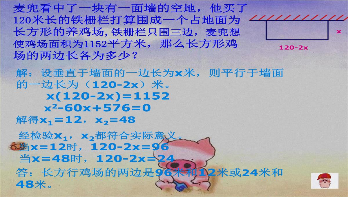 初中数学八年级第一学期-17.4-一元二次方程的应用-课件(共31张PPT)PPT模板_10