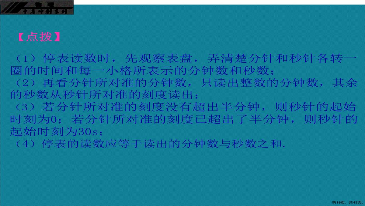 演示文稿初中物理第一轮复习第一章机械运动PPT模板_19