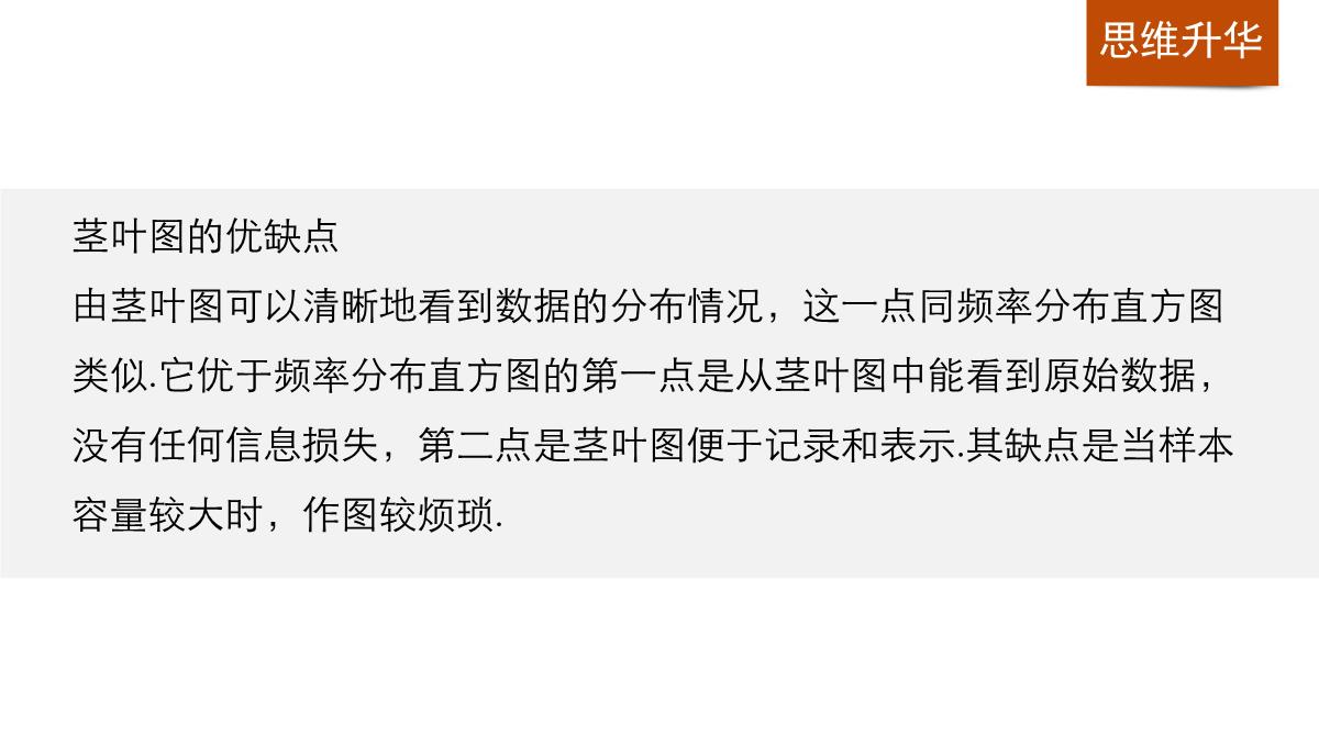 人教A版高中数学+高三一轮+第十章统计、统计案例及算法初步+10.2用样本估计总体PPT模板_30