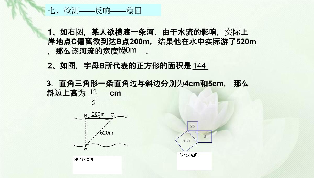 北师大版八年级数学上第一章第一节《探索勾股定理》教学课件共16张PPT模板_16