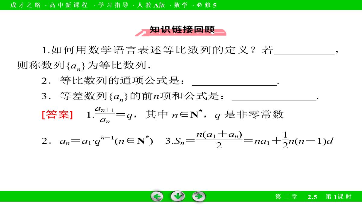 高中数学必修5必修五配套课件：2.5-等比数列的前n项和-第1课时PPT模板_08