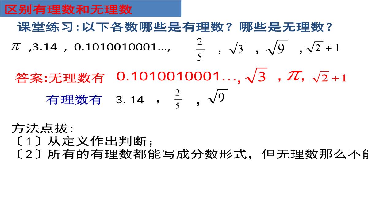 北京课改版数学八年级上册11.4《无理数与实数》课件(共36张PPT)PPT模板_30