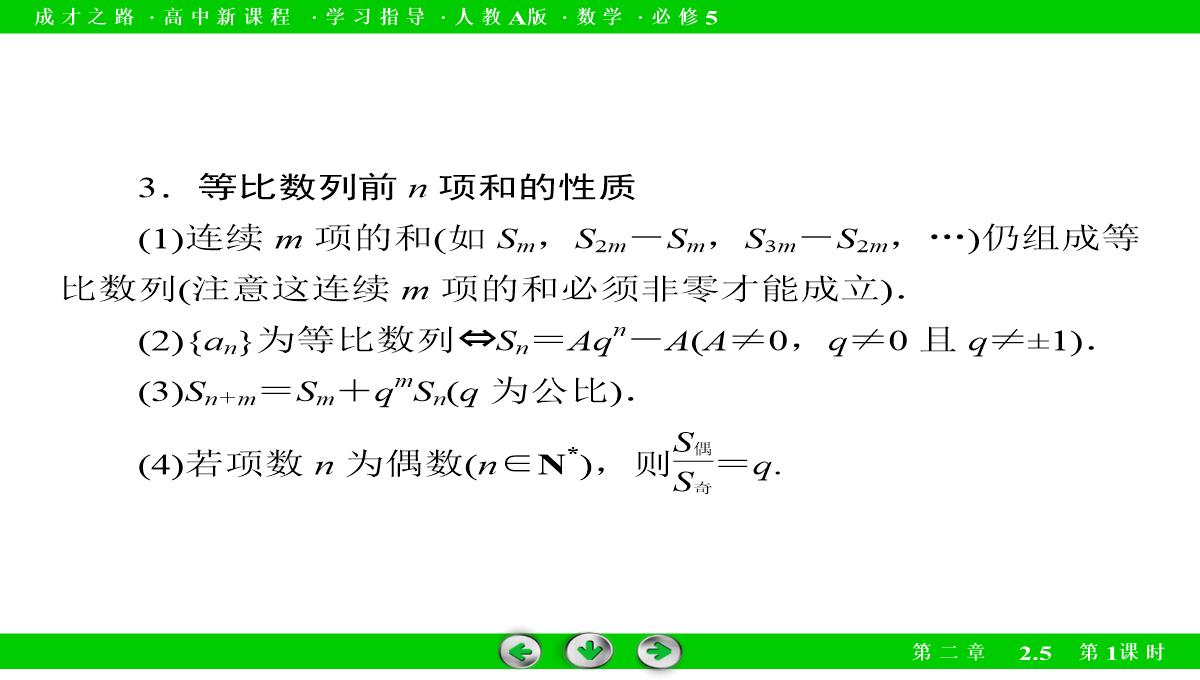 高中数学必修5必修五配套课件：2.5-等比数列的前n项和-第1课时PPT模板_15