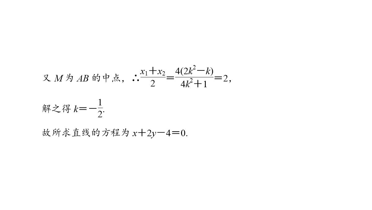 专题2.2.2-椭圆的简单几何性质(第二课时)椭圆的标准方程及性质的应用(课件)高二数学同步精品课堂PPT模板_17