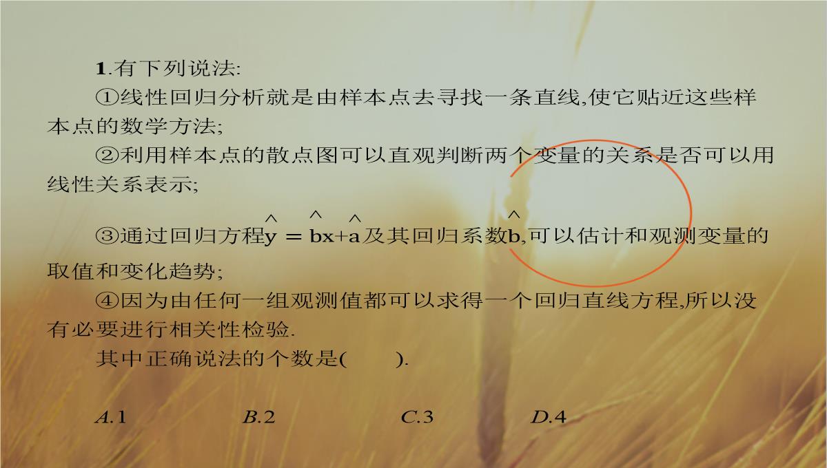 最新-全优指导2021学年高二数学人教A版12课件：111-回归分析的基本思想及其初步应用-精品PPT模板_41