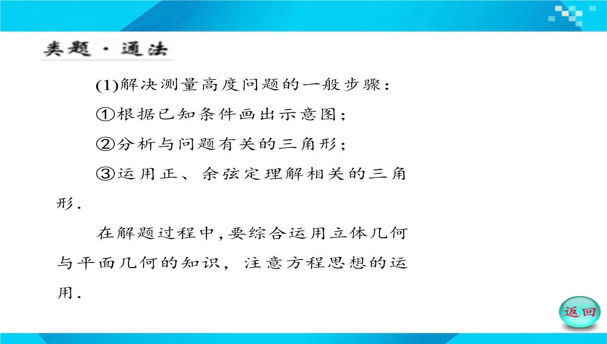 2019-2020年高二数学课件：-正、余弦定理在实际问题中的应用PPT模板_42