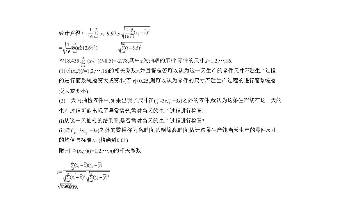 2019届高考数学(文科新课标B)一轮复习课件：11.4-变量间的相关关系与统计案例+(共42张)PPT模板_03