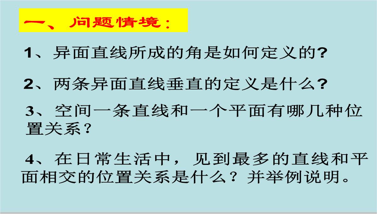 山东省昌邑市第一中学人教版高中数学必修二课件：2.3.1-直线与平面垂直的判定(共17张PPT)PPT模板_02