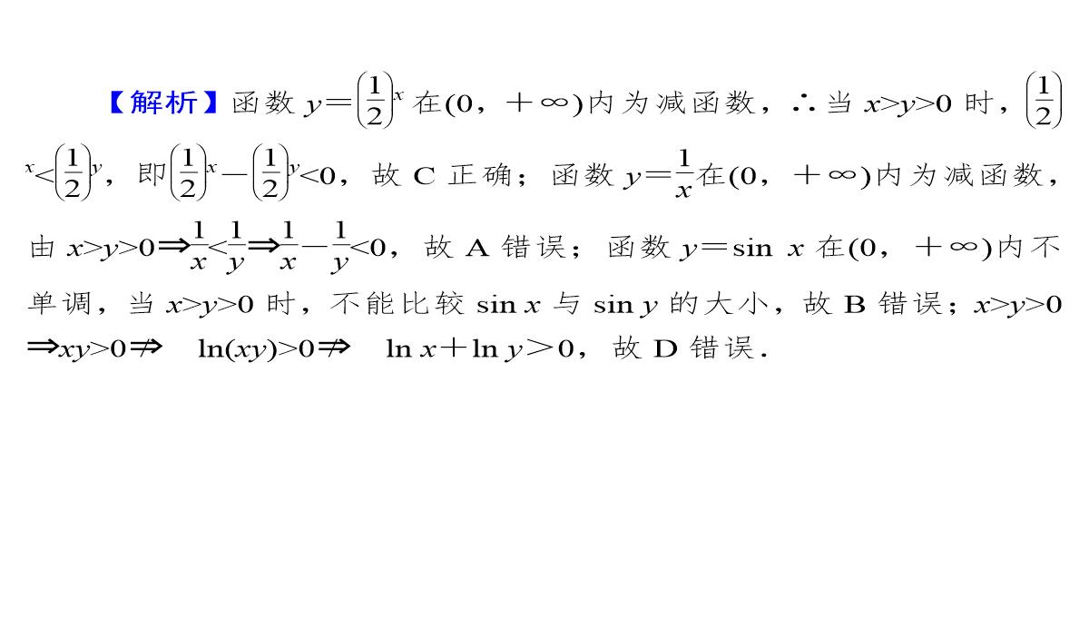 2020届高考数学一轮复习第7章不等式第30节不等关系与不等式课件文PPT模板_46