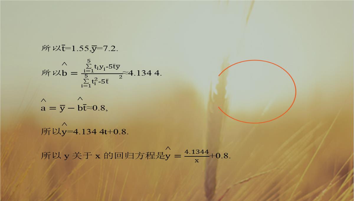 最新-全优指导2021学年高二数学人教A版12课件：111-回归分析的基本思想及其初步应用-精品PPT模板_38