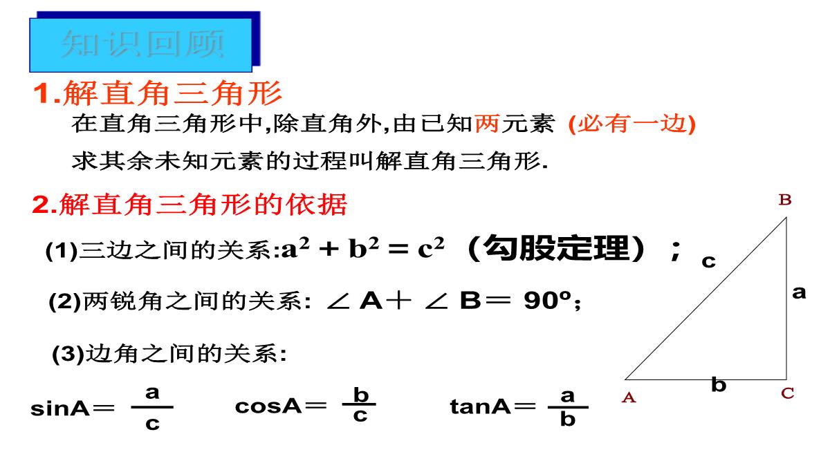 人教版数学九年级下册课件解直角三角形的应用刘新旺PPT模板_02